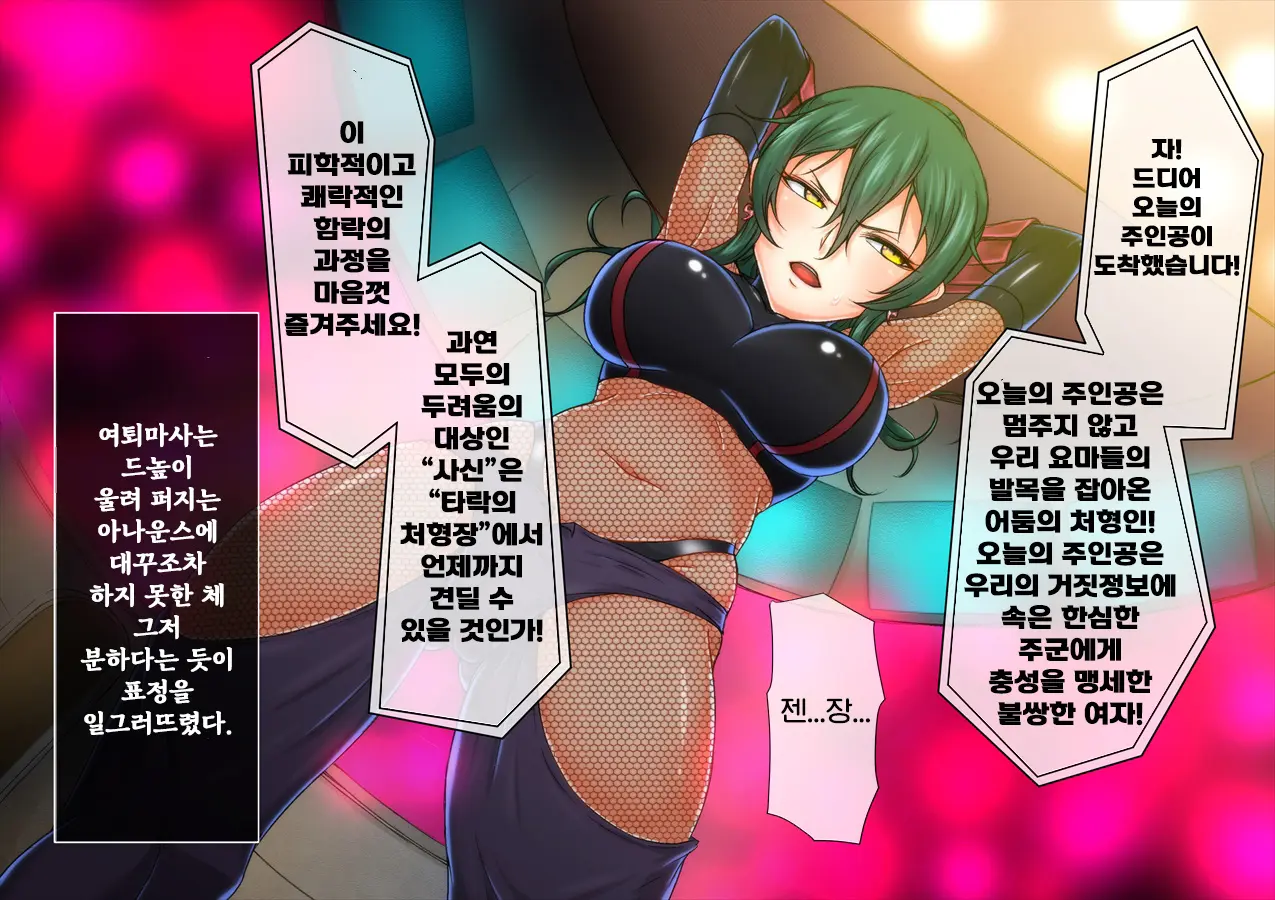 Joketsu Reigoku ~Onmitsu Taimashi Kaizou Choukyou~
